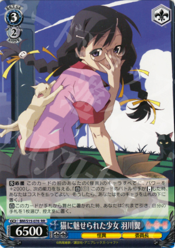 RR 猫に魅せられた少女 羽川翼 | 買取 | 化物語 | ヴァイスシュヴァルツ