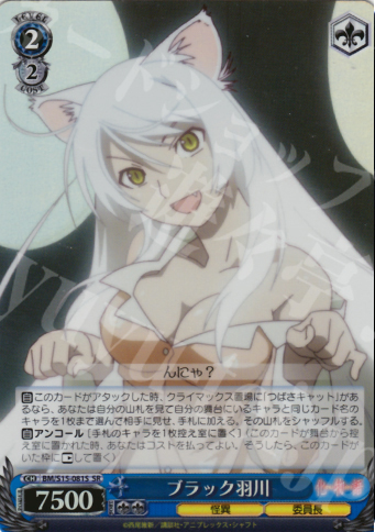 SR ブラック羽川 | 買取 | 化物語 | ヴァイスシュヴァルツ