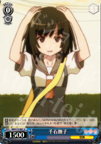 U 千石撫子 | 販売 | 化物語 | ヴァイスシュヴァルツ