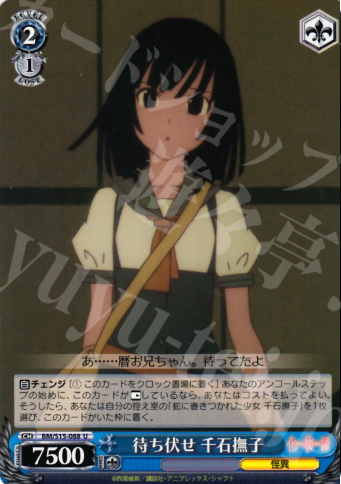 U 待ち伏せ 千石撫子 | 販売 | 化物語 | ヴァイスシュヴァルツ