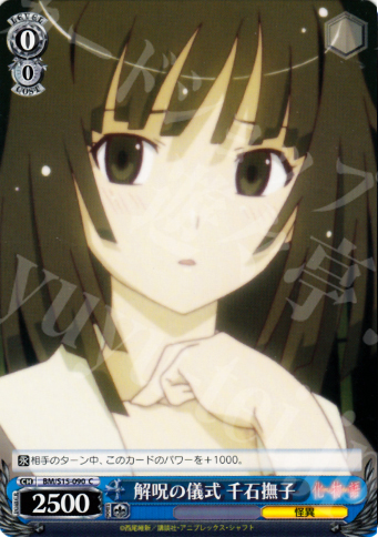 C 解呪の儀式 千石撫子 | 販売 | 化物語 | ヴァイスシュヴァルツ