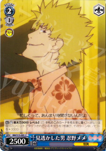C 見透かした男 忍野メメ | 販売 | 化物語 | ヴァイスシュヴァルツ