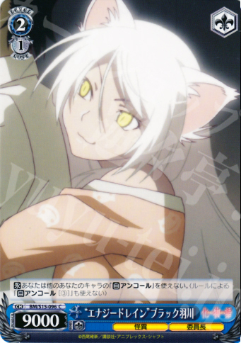 C “エナジードレイン”ブラック羽川 | 販売 | 化物語 | ヴァイスシュヴァルツ