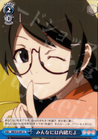 U みんなには内緒だよ | 販売 | 化物語 | ヴァイスシュヴァルツ
