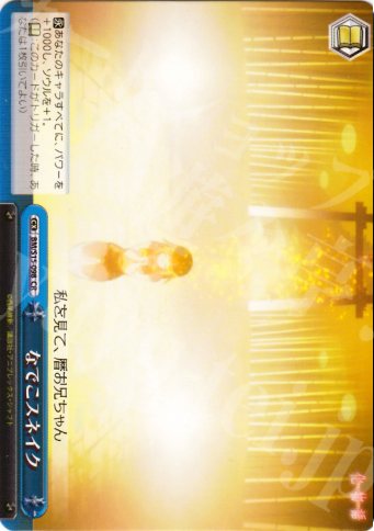CR なでこスネイク | 販売 | 化物語 | ヴァイスシュヴァルツ