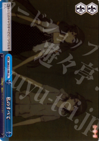 CC 私のすべて | 販売 | 化物語 | ヴァイスシュヴァルツ