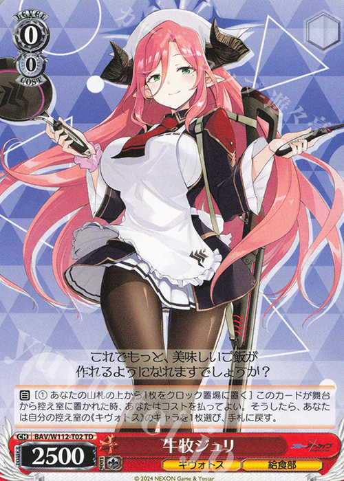 TD 牛牧ジュリ | 販売 | ブルーアーカイブ | ヴァイスシュヴァルツ