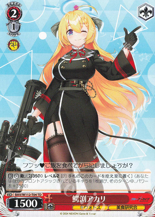 TD 鰐渕アカリ | 販売 | ブルーアーカイブ | ヴァイスシュヴァルツ