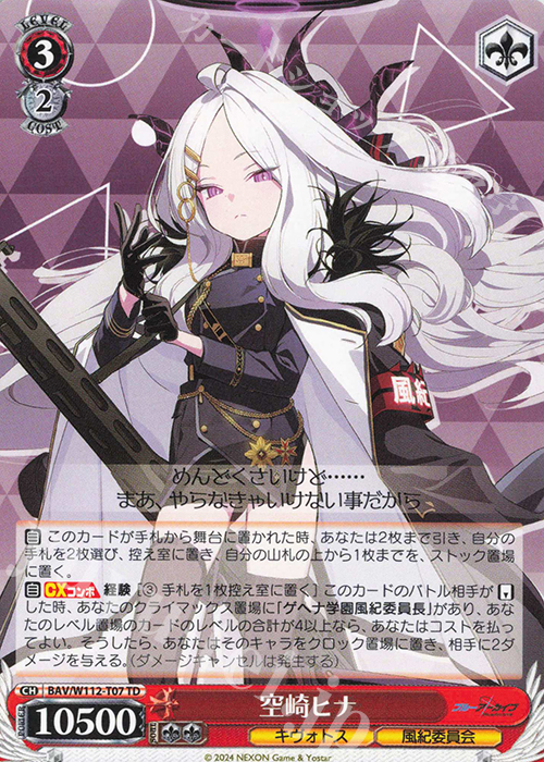 TD 空崎ヒナ | 販売 | ブルーアーカイブ | ヴァイスシュヴァルツ