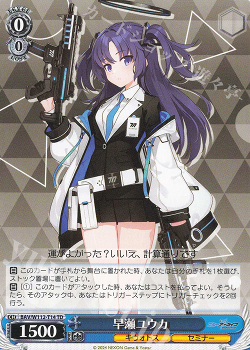 TD 早瀬ユウカ | 販売 | ブルーアーカイブ | ヴァイスシュヴァルツ