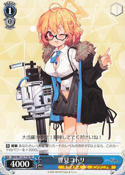 TD 豊見コトリ | 販売 | ブルーアーカイブ | ヴァイスシュヴァルツ