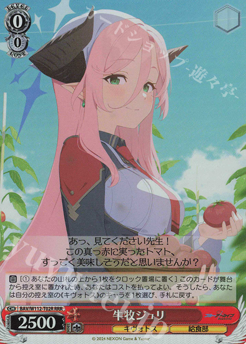 RRR 牛牧ジュリ | 販売 | ブルーアーカイブ | ヴァイスシュヴァルツ