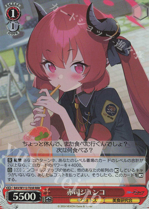 RRR 赤司ジュンコ | 販売 | ブルーアーカイブ | ヴァイスシュヴァルツ