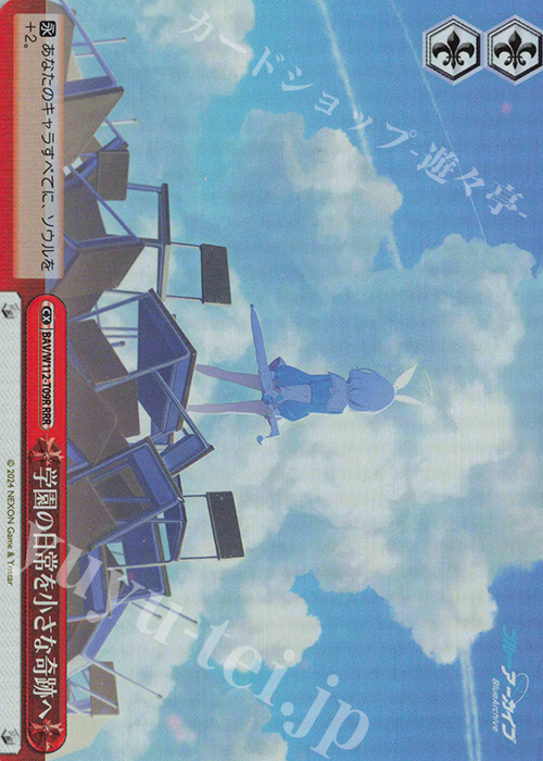 RRR 学園の日常を小さな奇跡へ | 販売 | ブルーアーカイブ | ヴァイスシュヴァルツ