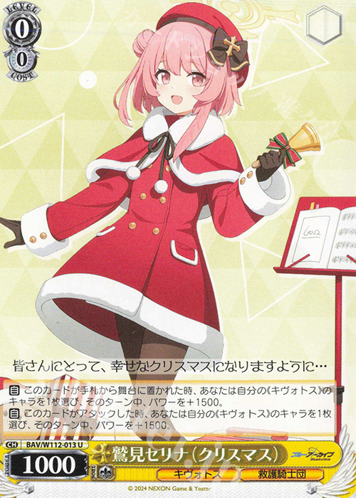 U 鷲見セリナ(クリスマス) | 販売 | ブルーアーカイブ | ヴァイスシュヴァルツ
