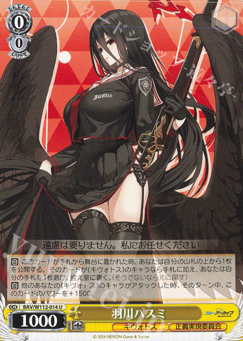 U 羽川ハスミ | 販売 | ブルーアーカイブ | ヴァイスシュヴァルツ