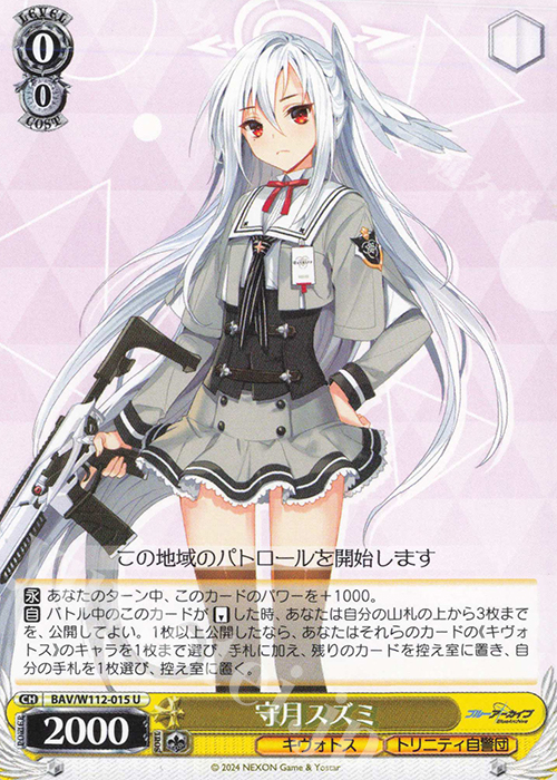 U 守月スズミ | 販売 | ブルーアーカイブ | ヴァイスシュヴァルツ