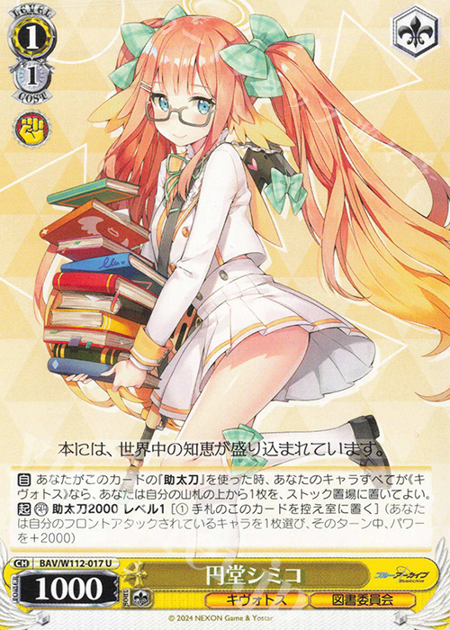 U 円堂シミコ | 販売 | ブルーアーカイブ | ヴァイスシュヴァルツ