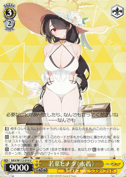 U 若葉ヒナタ(水着) | 販売 | ブルーアーカイブ | ヴァイスシュヴァルツ