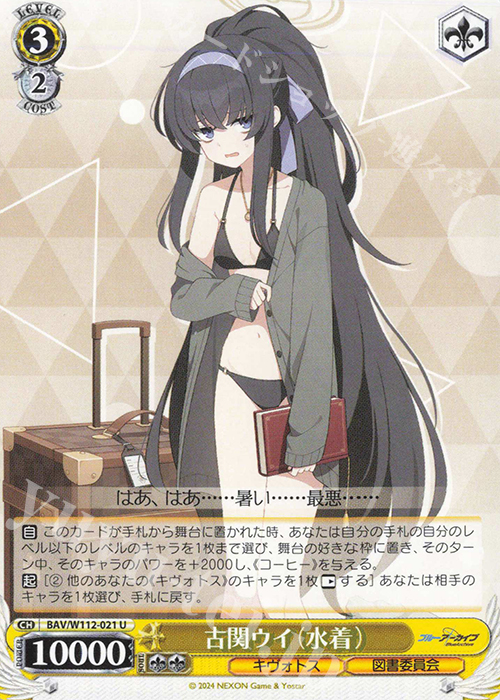 U 古関ウイ(水着) | 販売 | ブルーアーカイブ | ヴァイスシュヴァルツ