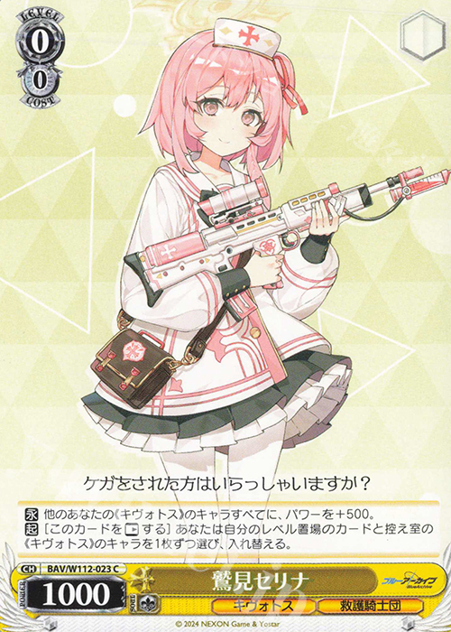 C 鷲見セリナ | 販売 | ブルーアーカイブ | ヴァイスシュヴァルツ