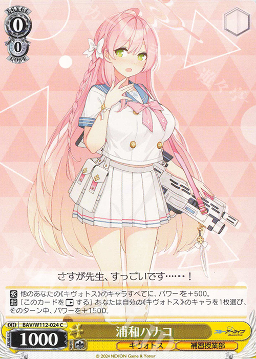 C 浦和ハナコ | 販売 | ブルーアーカイブ | ヴァイスシュヴァルツ