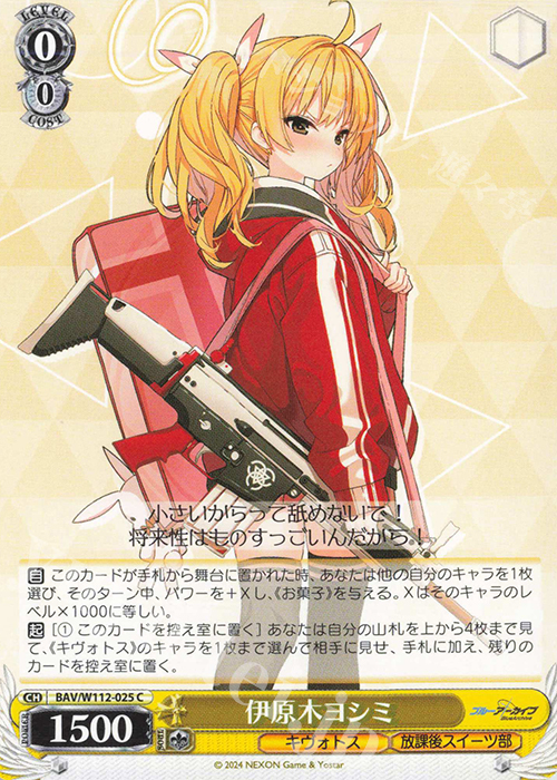 C 伊原木ヨシミ | 販売 | ブルーアーカイブ | ヴァイスシュヴァルツ
