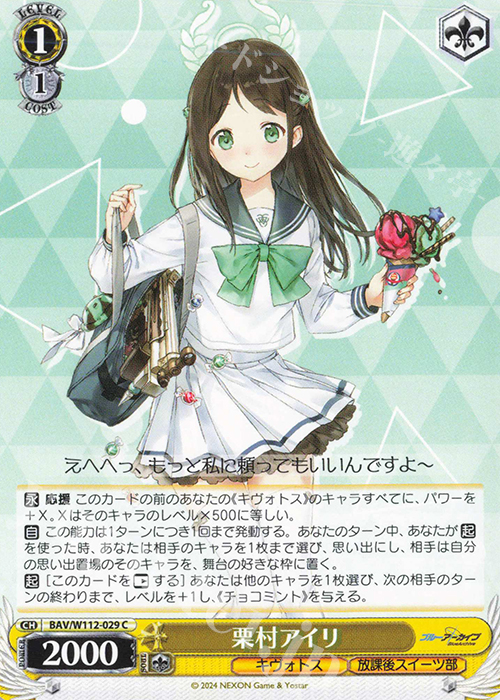 C 栗村アイリ | 販売 | ブルーアーカイブ | ヴァイスシュヴァルツ