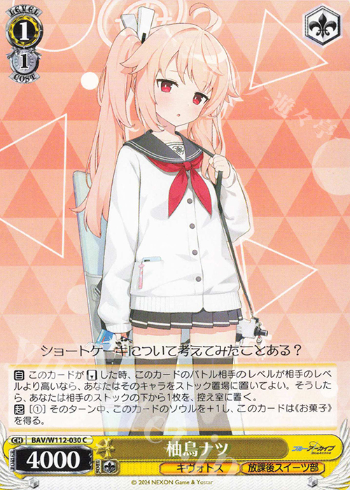C 柚鳥ナツ | 販売 | ブルーアーカイブ | ヴァイスシュヴァルツ