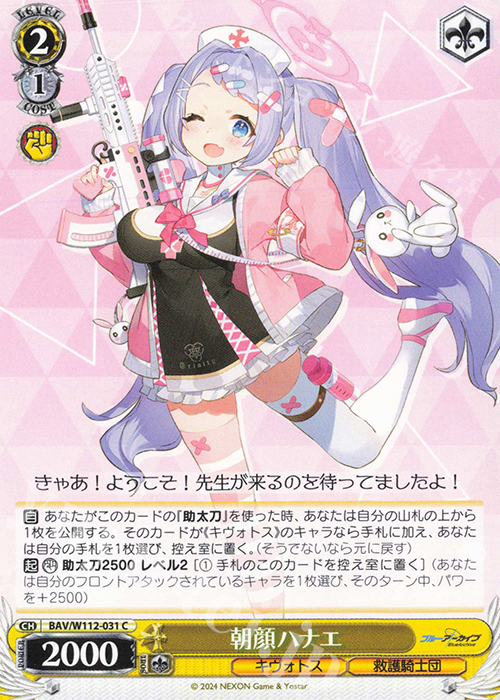 C 朝顔ハナエ | 販売 | ブルーアーカイブ | ヴァイスシュヴァルツ