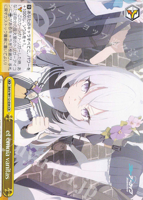 CR et omnia vanitas | 販売 | ブルーアーカイブ | ヴァイスシュヴァルツ