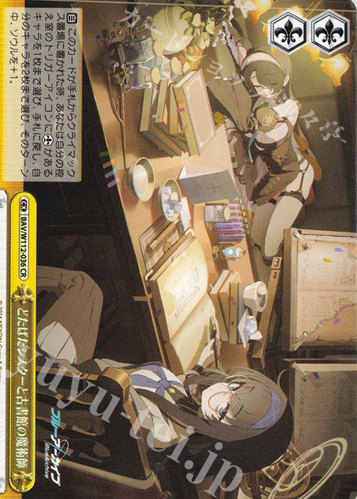 CR どたばたシスターと古書館の魔術師 | 販売 | ブルーアーカイブ | ヴァイスシュヴァルツ