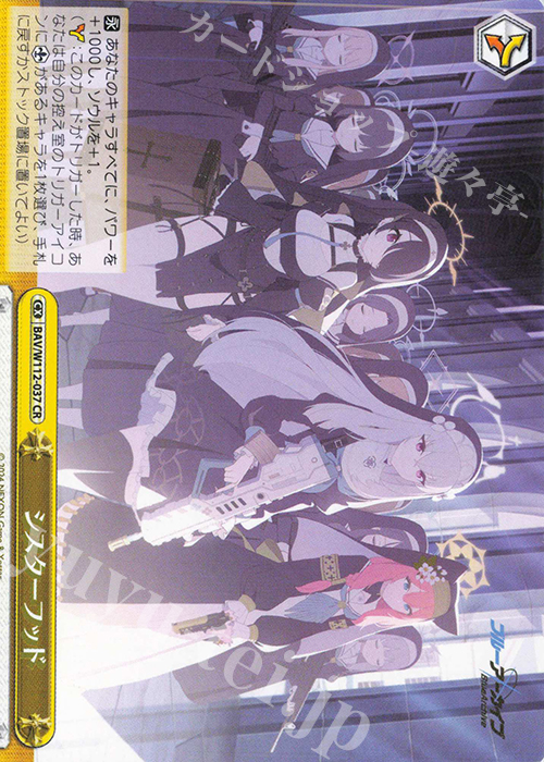 CR シスターフッド | 販売 | ブルーアーカイブ | ヴァイスシュヴァルツ