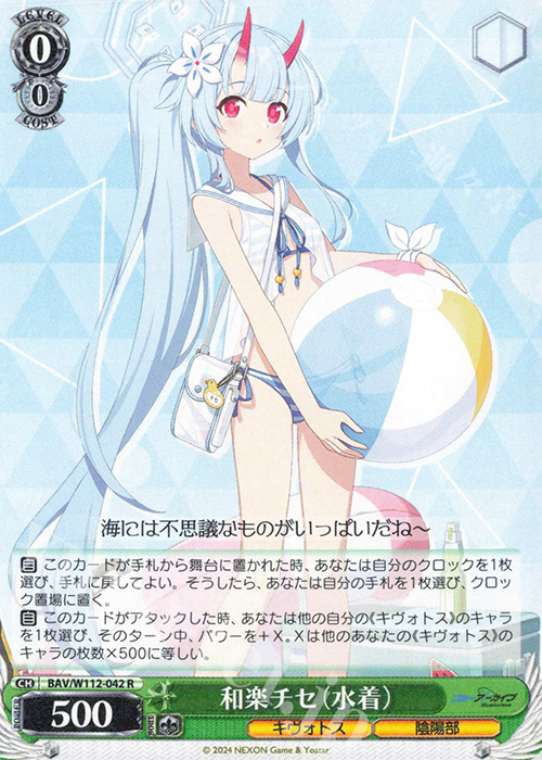 R 和楽チセ(水着) | 販売 | ブルーアーカイブ | ヴァイスシュヴァルツ