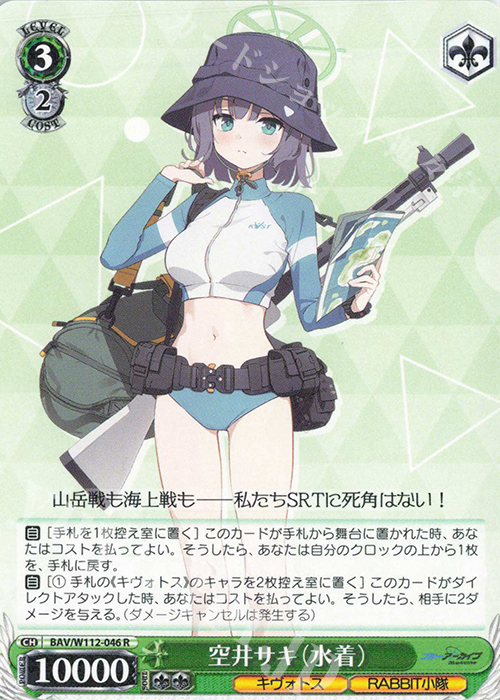 R 空井サキ(水着) | 販売 | ブルーアーカイブ | ヴァイスシュヴァルツ