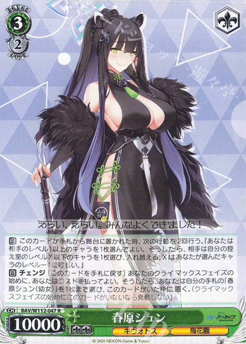 R 春原シュン | 販売 | ブルーアーカイブ | ヴァイスシュヴァルツ