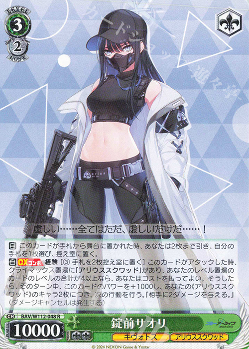 R 錠前サオリ | 販売 | ブルーアーカイブ | ヴァイスシュヴァルツ