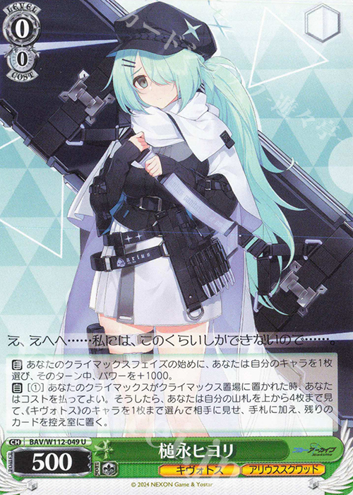 U 槌永ヒヨリ | 販売 | ブルーアーカイブ | ヴァイスシュヴァルツ