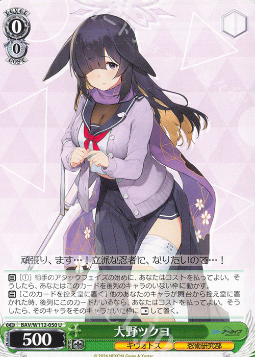 U 大野ツクヨ | 販売 | ブルーアーカイブ | ヴァイスシュヴァルツ
