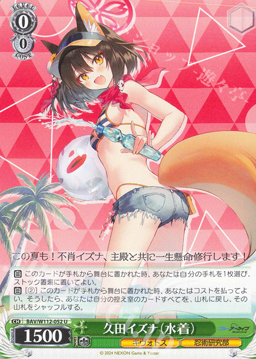 U 久田イズナ(水着) | 販売 | ブルーアーカイブ | ヴァイスシュヴァルツ
