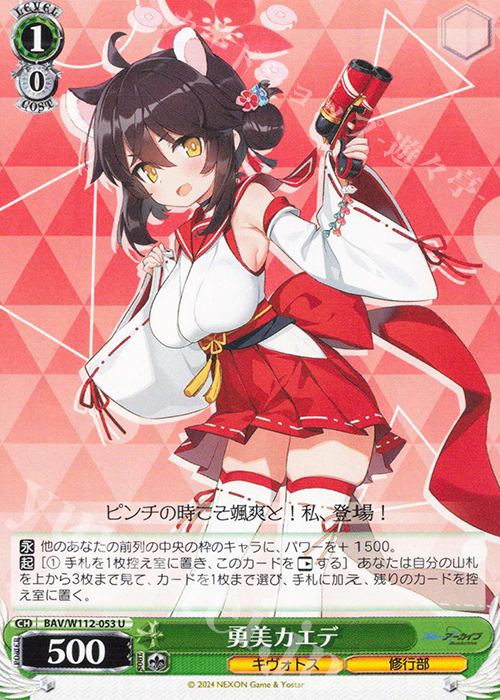 U 勇美カエデ | 販売 | ブルーアーカイブ | ヴァイスシュヴァルツ