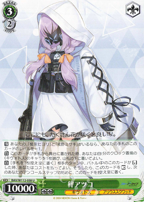 U 秤アツコ | 販売 | ブルーアーカイブ | ヴァイスシュヴァルツ