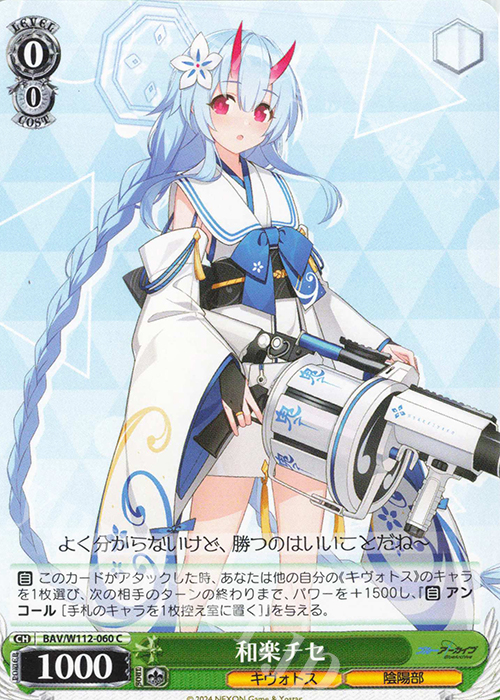 C 和楽チセ | 販売 | ブルーアーカイブ | ヴァイスシュヴァルツ