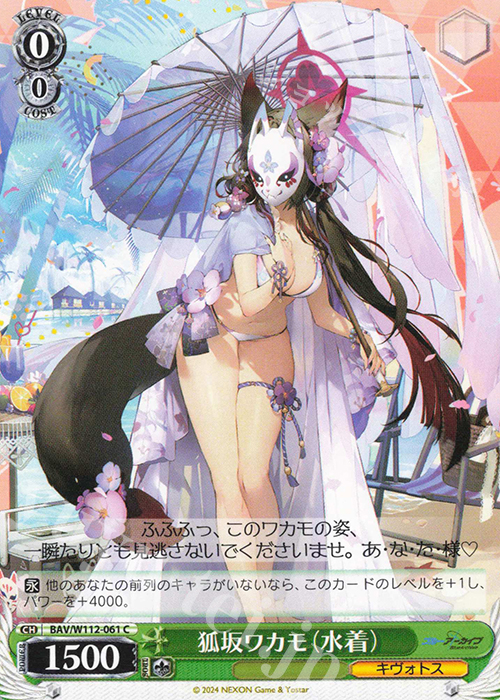 C 狐坂ワカモ(水着) | 販売 | ブルーアーカイブ | ヴァイスシュヴァルツ