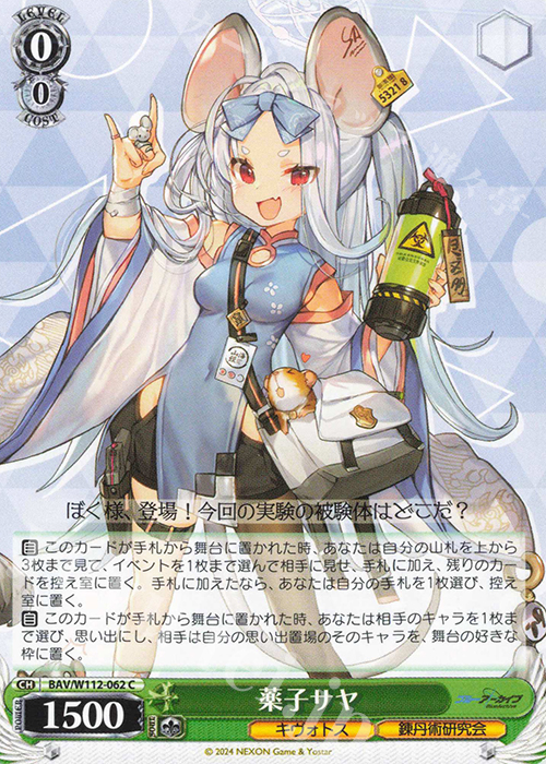 C 薬子サヤ | 販売 | ブルーアーカイブ | ヴァイスシュヴァルツ