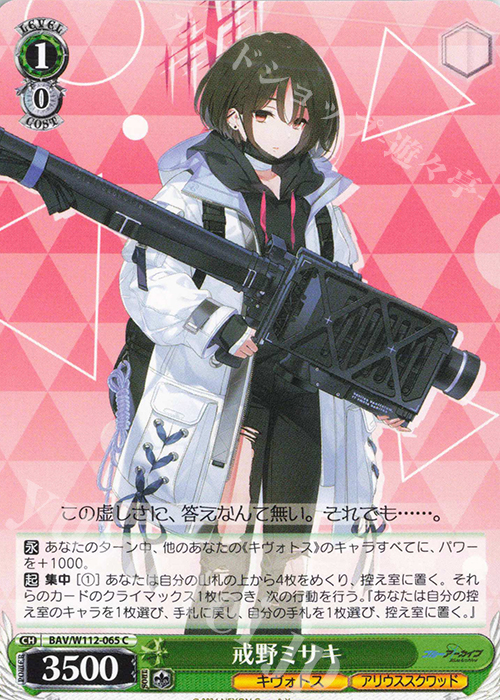 C 戒野ミサキ | 販売 | ブルーアーカイブ | ヴァイスシュヴァルツ