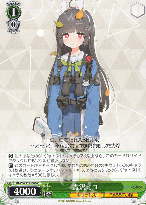 C 霞沢ミユ | 販売 | ブルーアーカイブ | ヴァイスシュヴァルツ