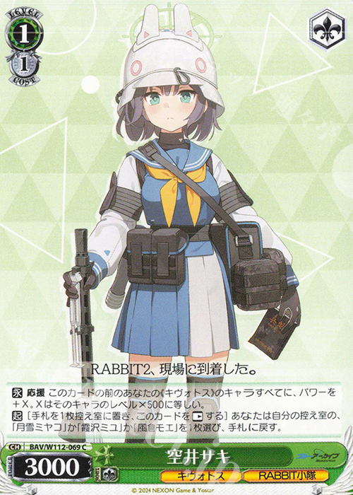 C 空井サキ | 販売 | ブルーアーカイブ | ヴァイスシュヴァルツ