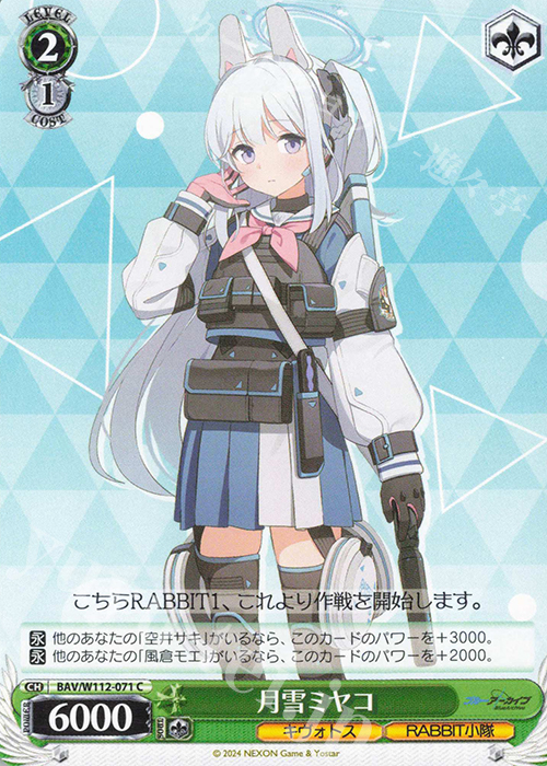 C 月雪ミヤコ | 販売 | ブルーアーカイブ | ヴァイスシュヴァルツ