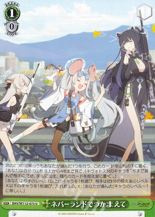 U ネバーランドでつかまえて | 販売 | ブルーアーカイブ | ヴァイスシュヴァルツ